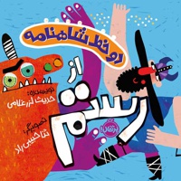دو خط شاهنامه : از رستم